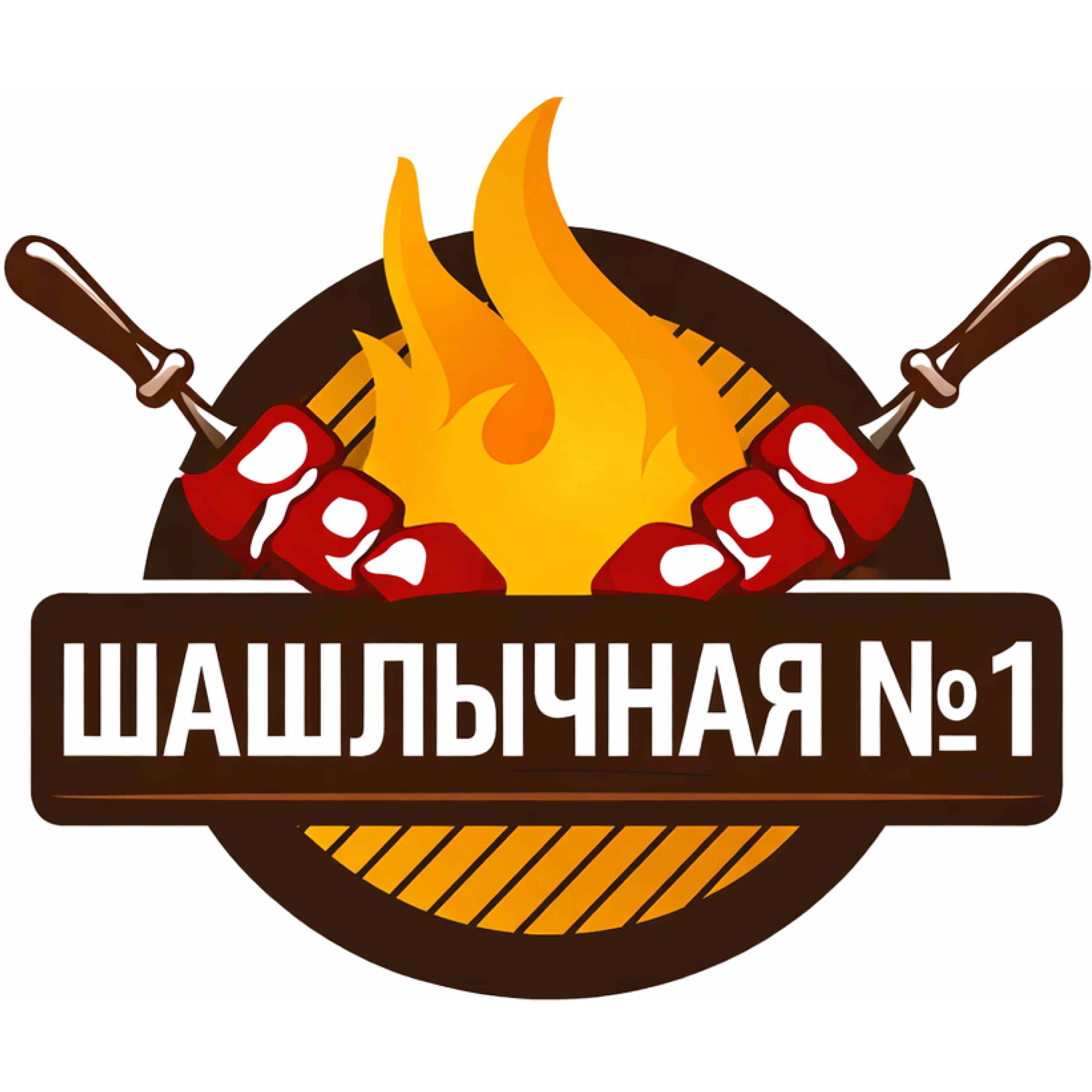 Фэст❤️! Мясные сеты от 35р/кг от "Шашлычной №1"